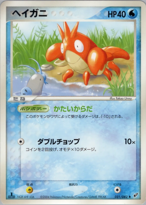 Corphish