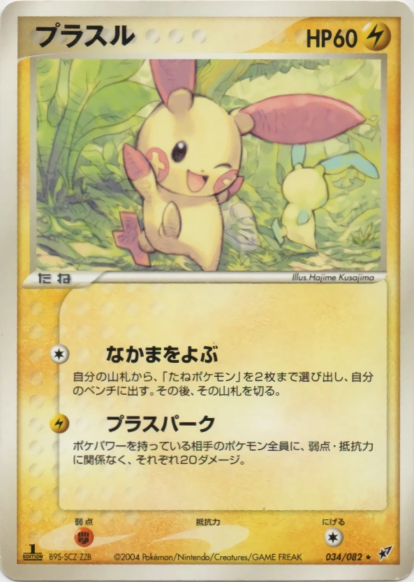 Plusle