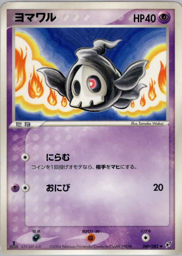 Duskull
