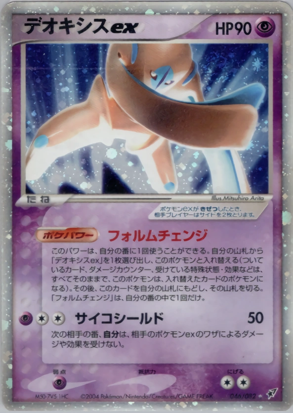 Deoxys EX
