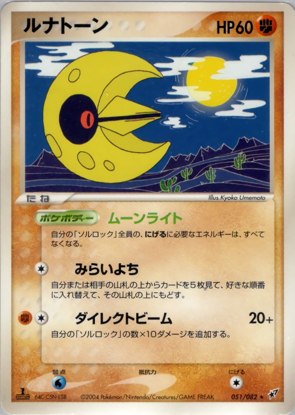 Lunatone
