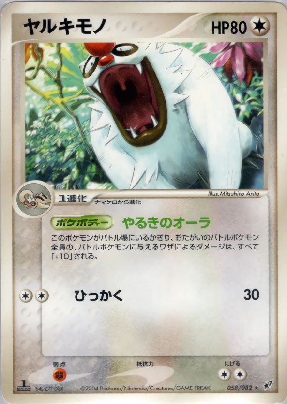 Vigoroth