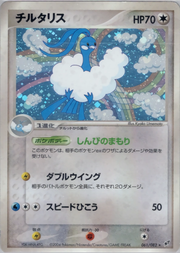 Altaria