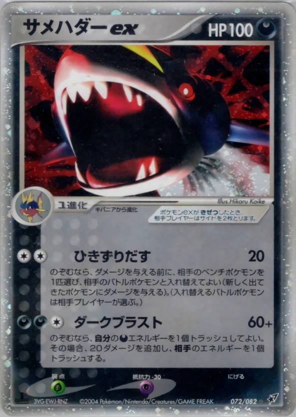 Sharpedo EX