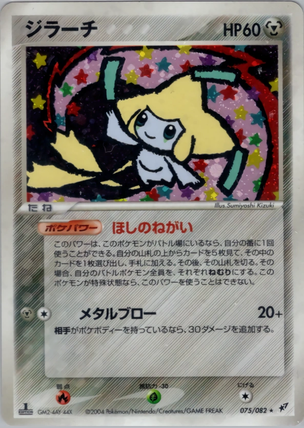 Jirachi