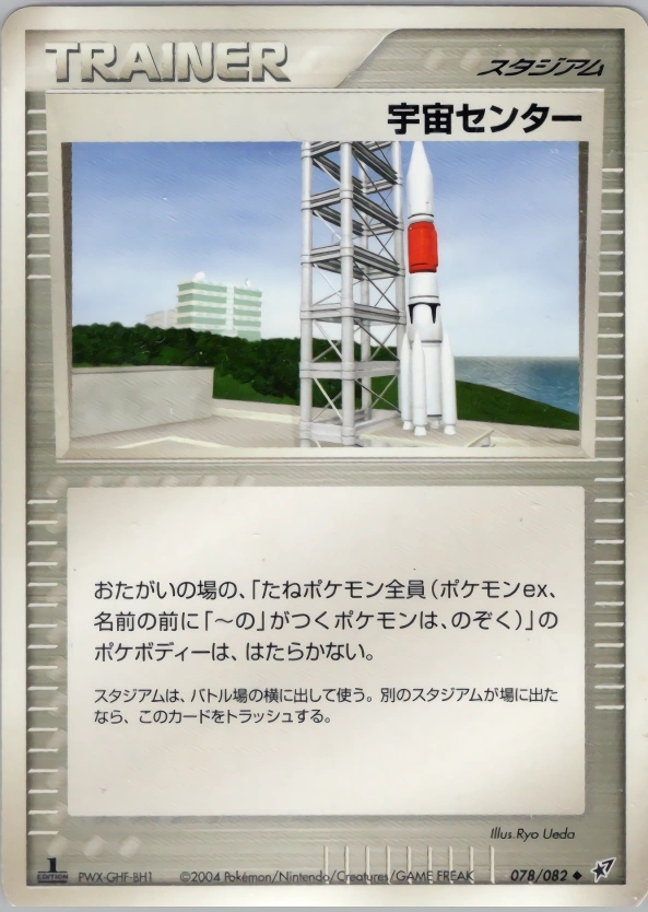 Space Center