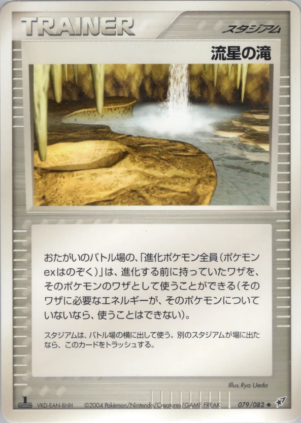 Meteor Falls
