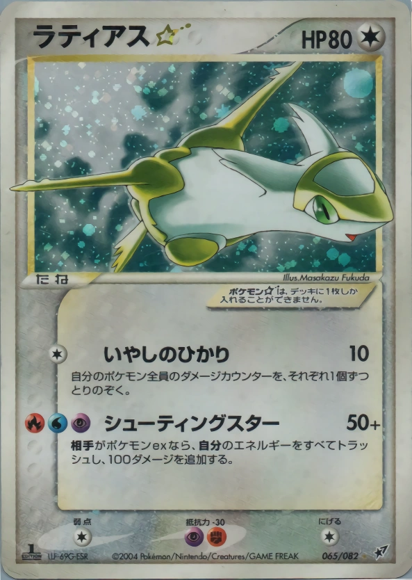 Latias ☆