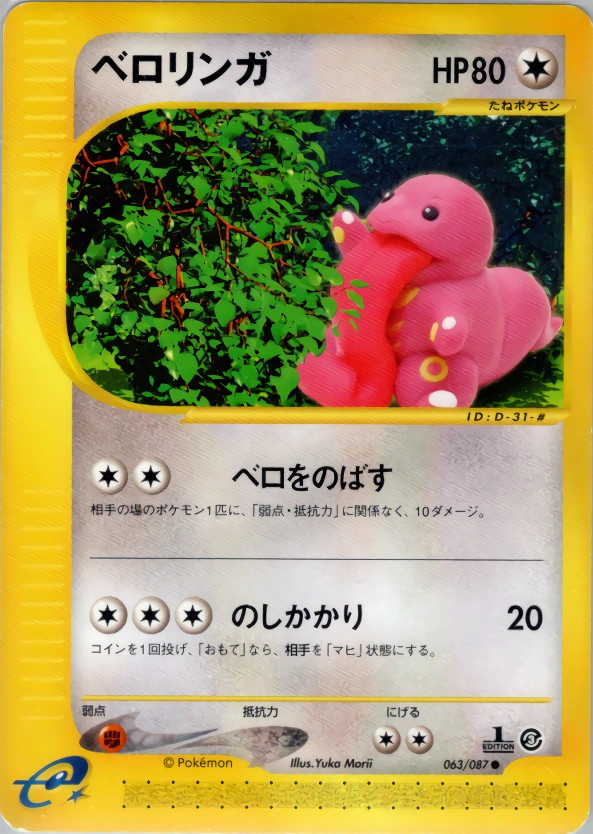 Lickitung