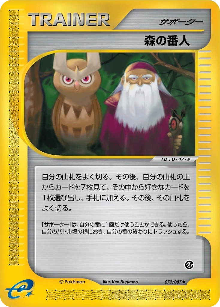 Forest Guardian