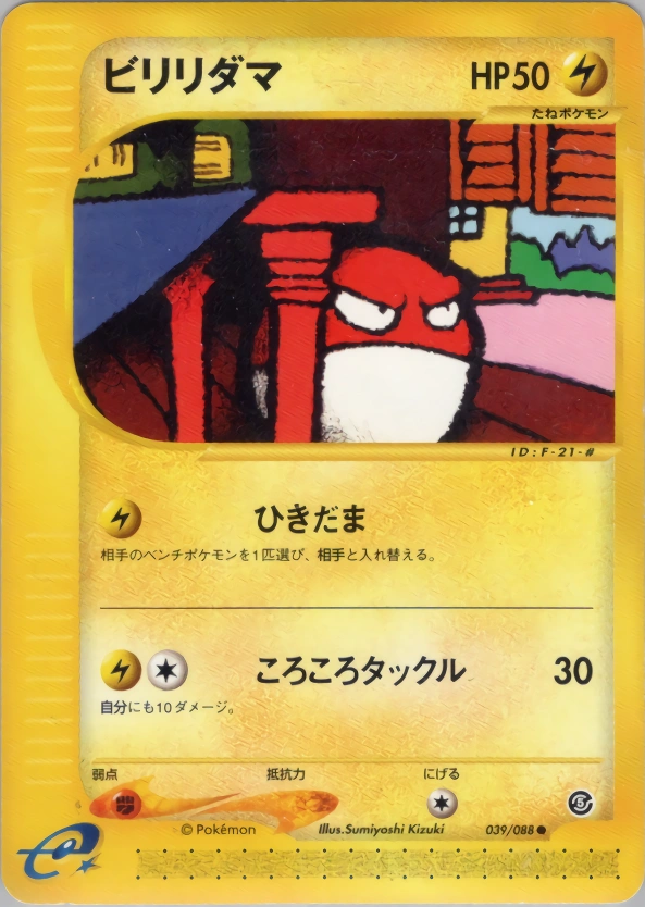 Voltorb
