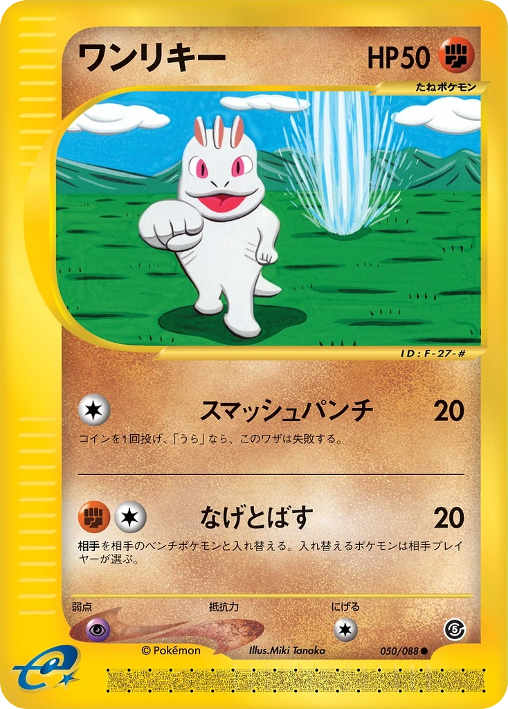 Machop