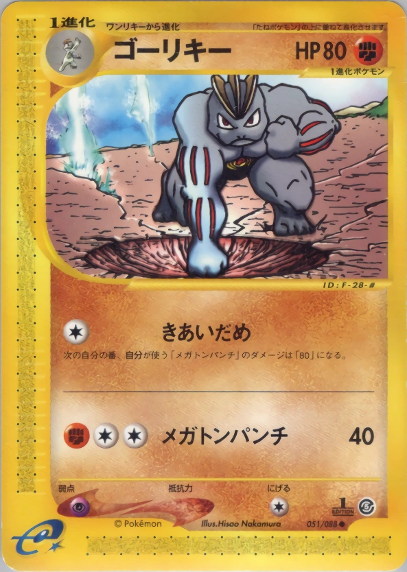 Machoke