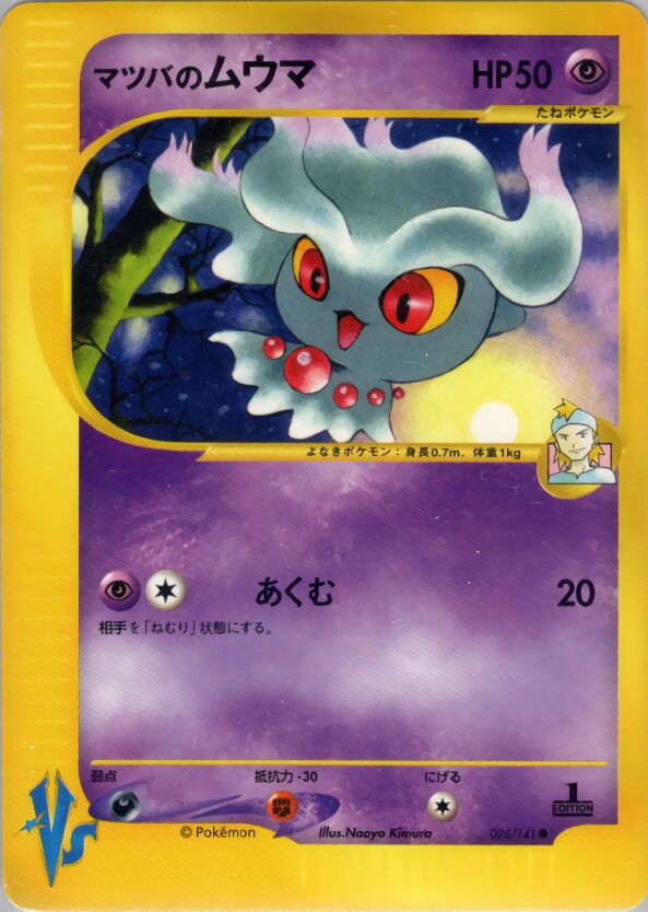 Morty's Misdreavus