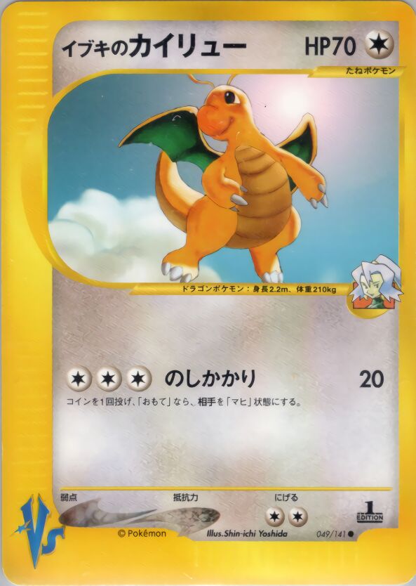 Clair's Dragonite