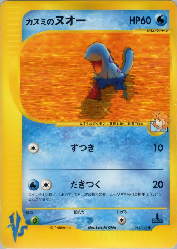Misty's Quagsire