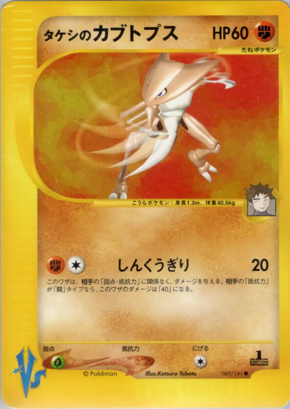 Brock's Kabutops