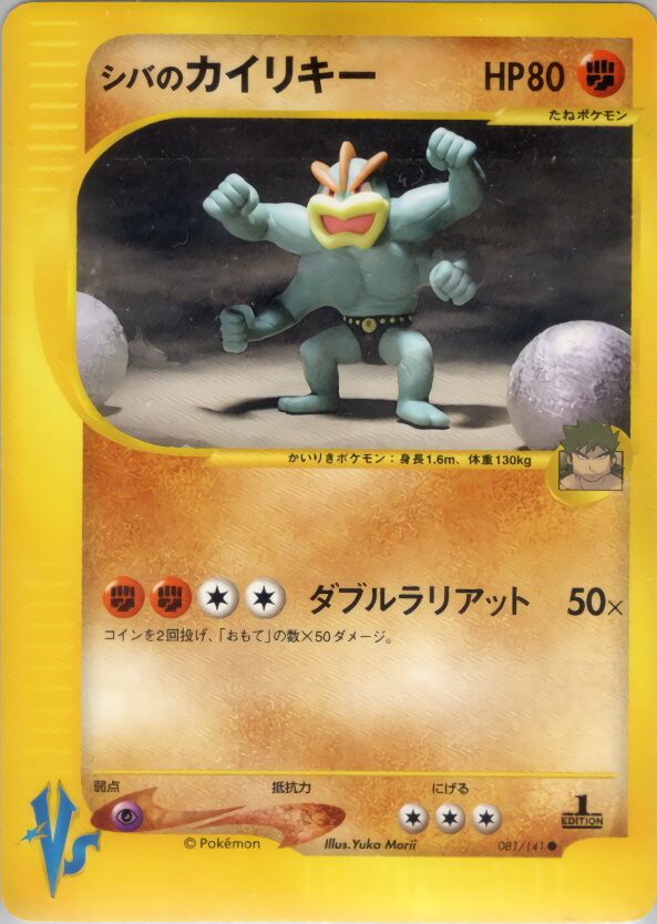 Bruno's Machamp