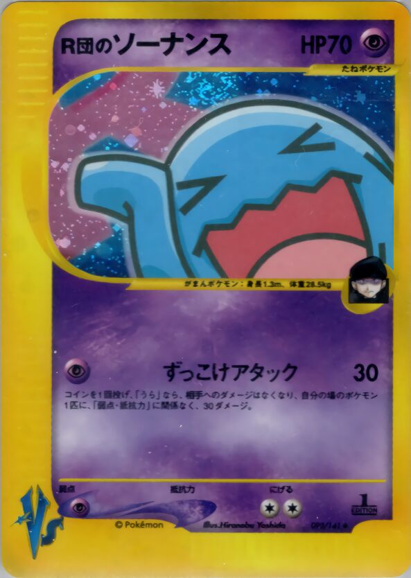 Rocket's Wobbuffet