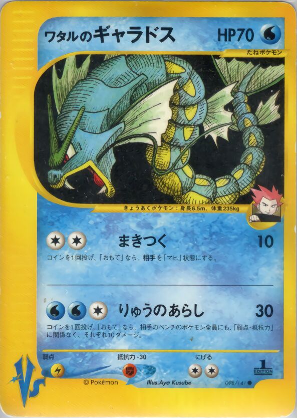 Lance's Gyarados