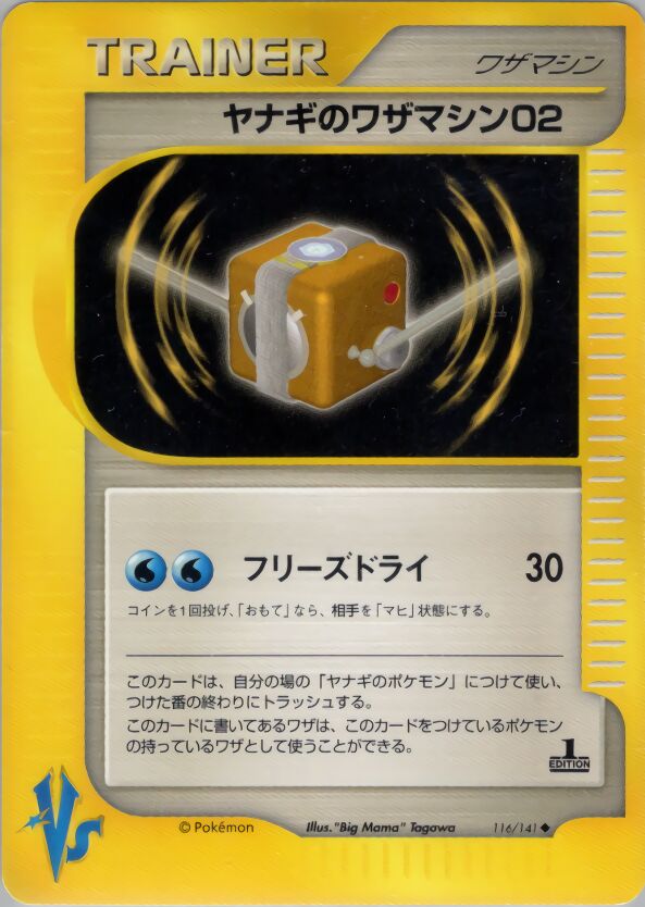 Pryce's Technical Machine 02